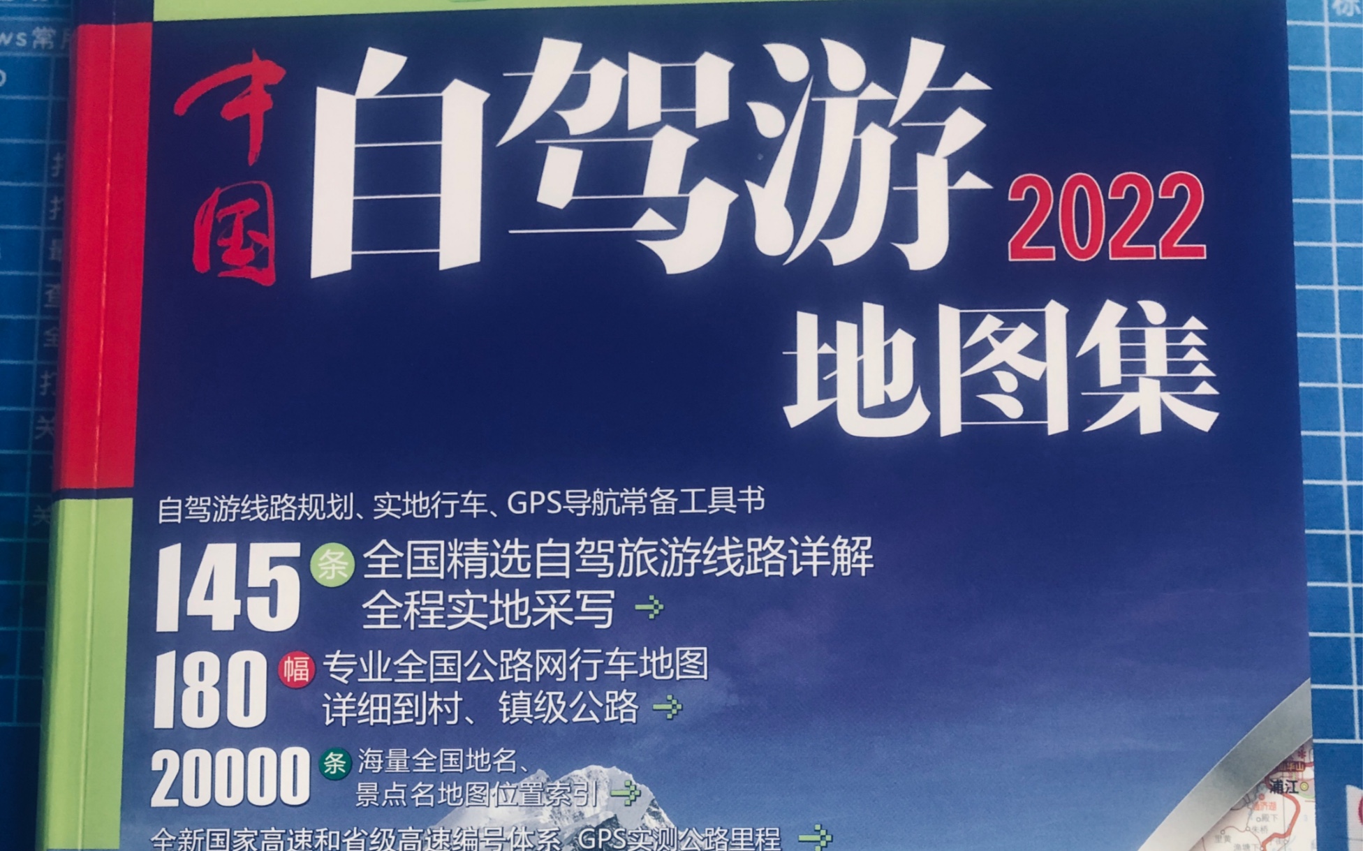 看了杨旭游记我买了这本书,自驾游地图集2022版开封哔哩哔哩bilibili