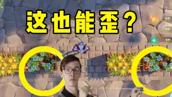 转发给你玩原神的朋友，让ta再次难受一天！