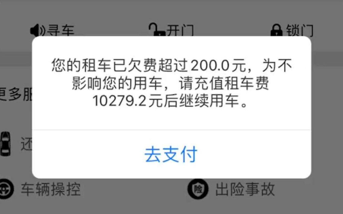 男子租共享汽车后被隔离 欠费1万,客服说解封后拿隔离证明协商【西安男子租共享汽车因隔离还不上欠费1万:担心解封后会被扣费】哔哩哔哩bilibili