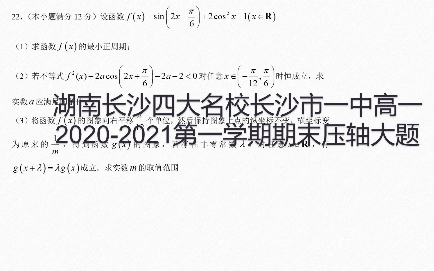 湖南长沙四大名校长沙市一中高一第一学期期末压轴大题哔哩哔哩bilibili