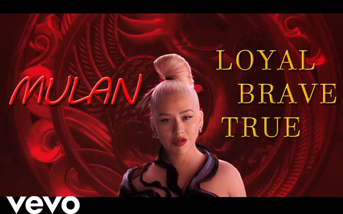 [图]【花木兰主题曲MV】Christina Aguilera - Loyal Brave True 忠勇真 官方MV