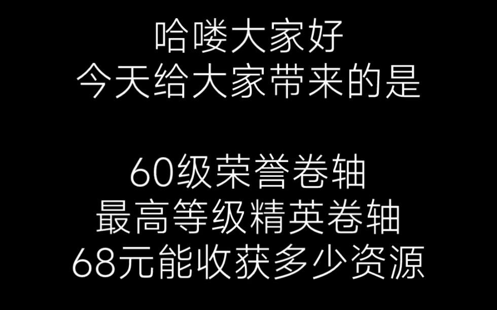 [图]地下城堡2最高等级精英卷轴总收入