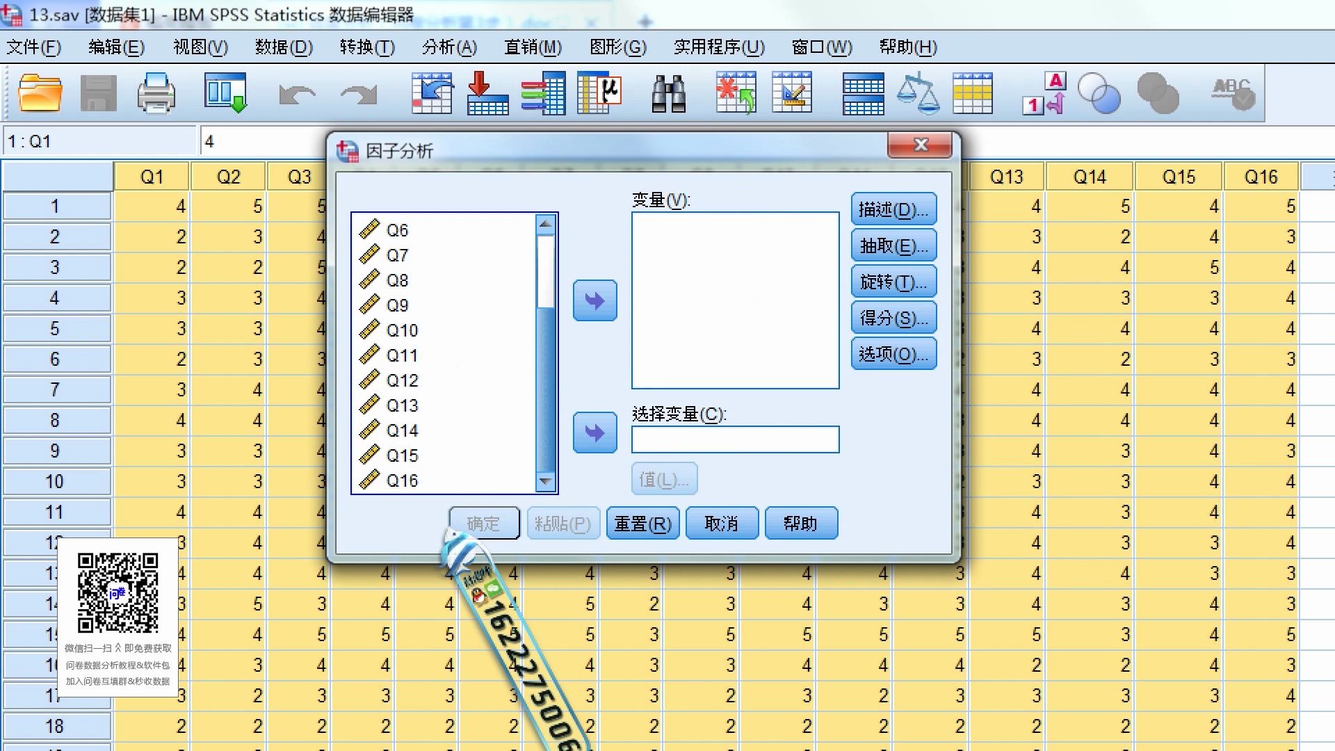 [图]SPSS进行问卷数据的效度分析及结果解读（问卷数据统计分析第3步）