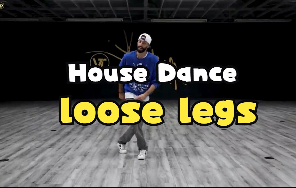 [图]【HOUSE DANCE】超详细元素教学 Loose Legs