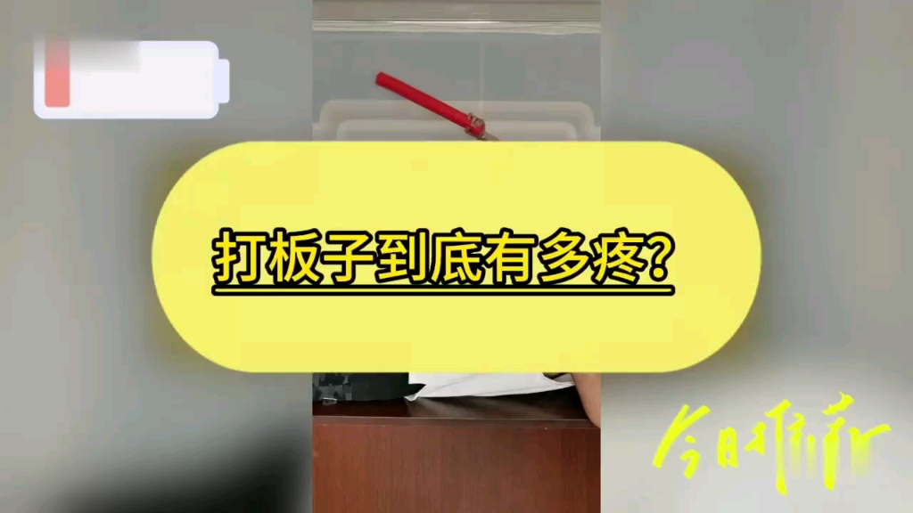 体验古代刑法,看看打板子到底有多疼?哔哩哔哩bilibili