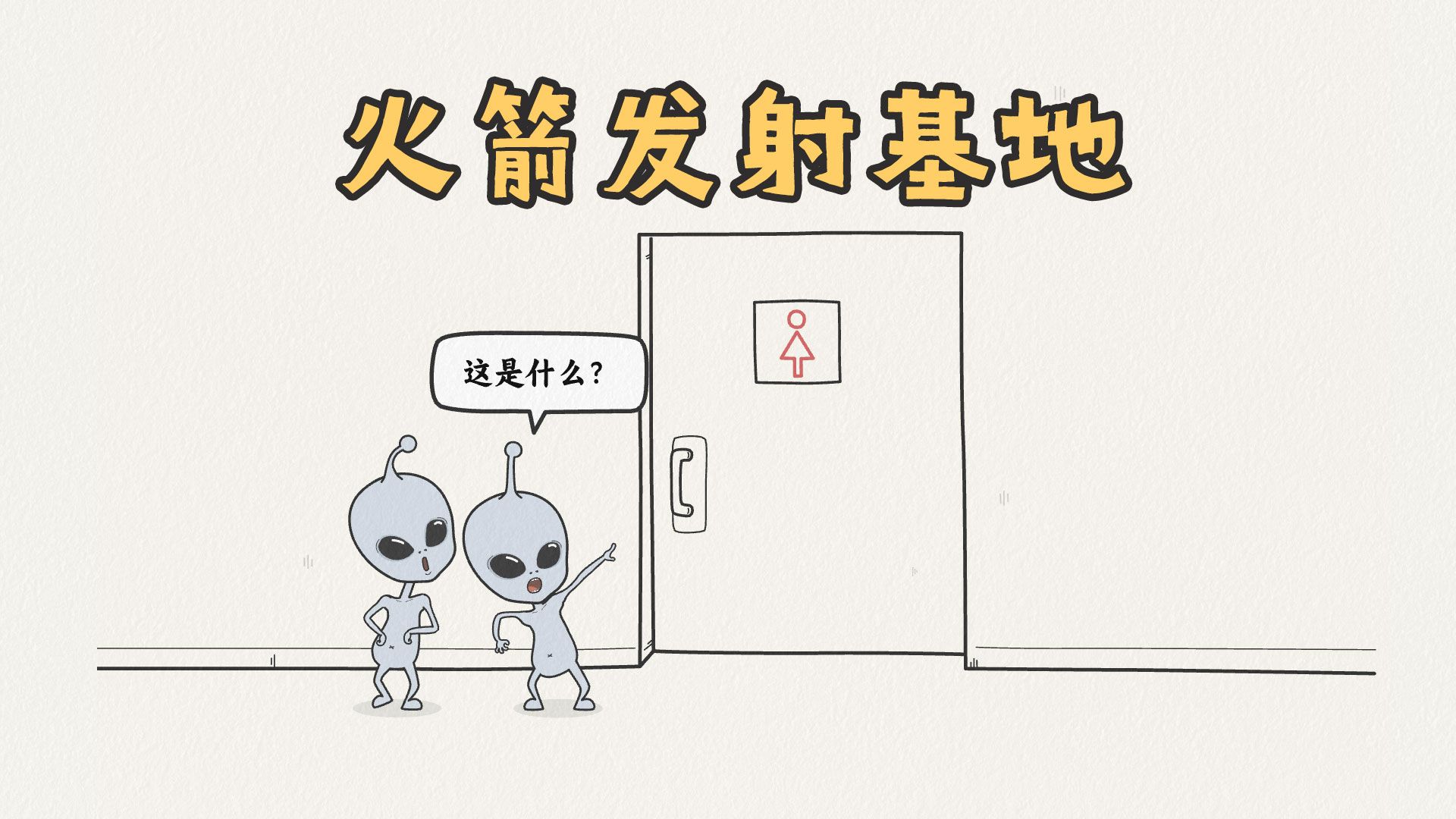 原创动画 | 火箭发射基地哔哩哔哩bilibili