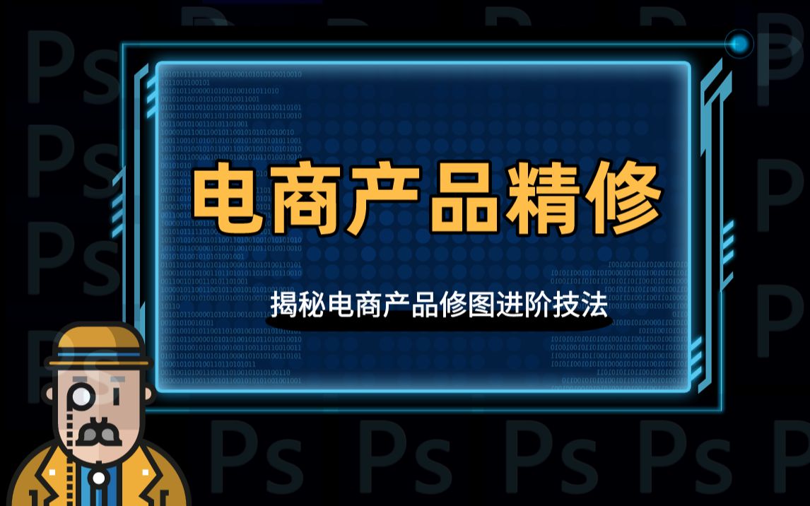 Ps电商产品精修实战【皮质包包】从摄影到上架哔哩哔哩bilibili