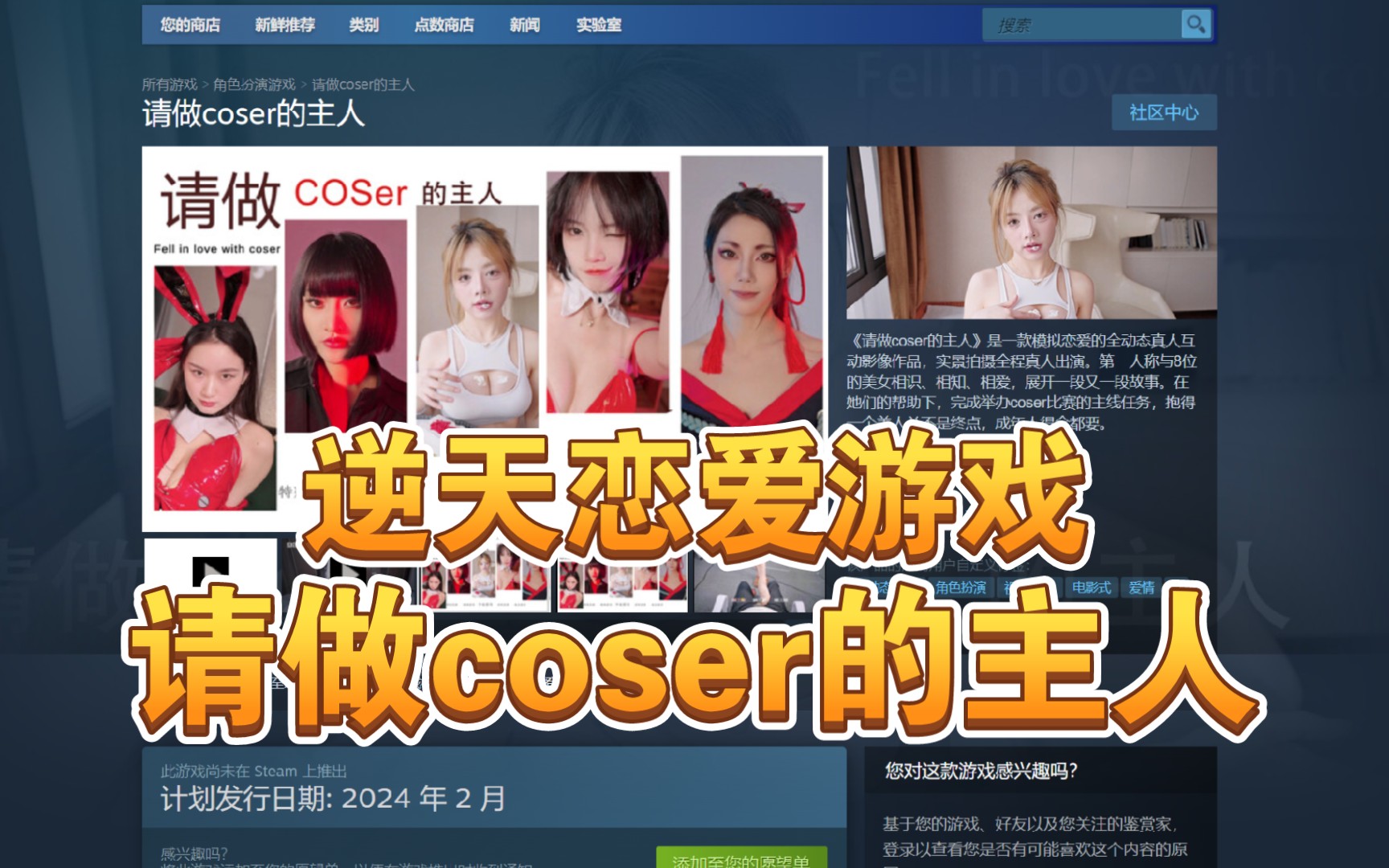 [图]最逆天的一集！《请做coser的主人》上架steam，预计2月发售！“经过很多删减才能与大家见面”