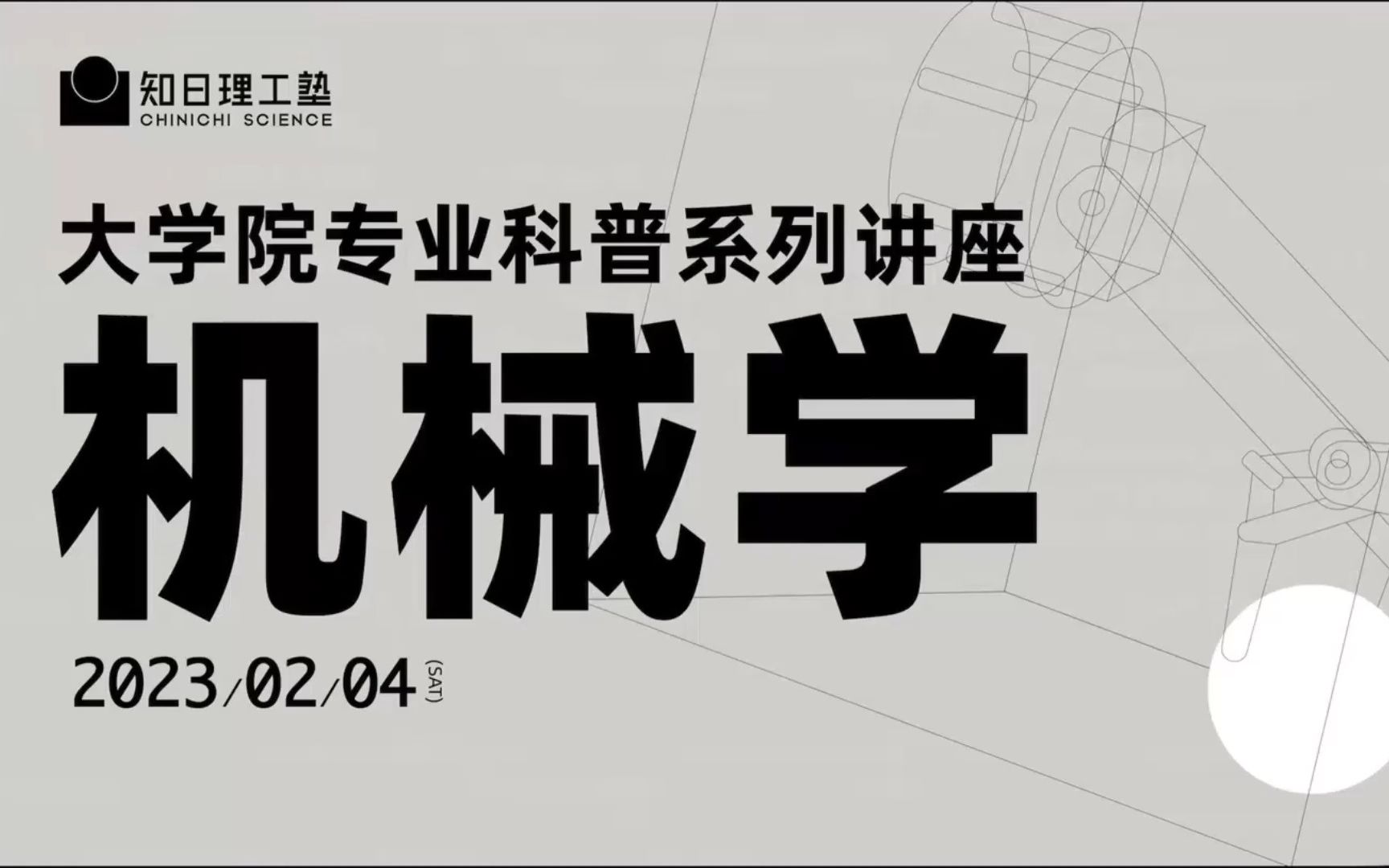 知日live | 日本留学 | 全面解析机械学——就业面超广的专业!哔哩哔哩bilibili