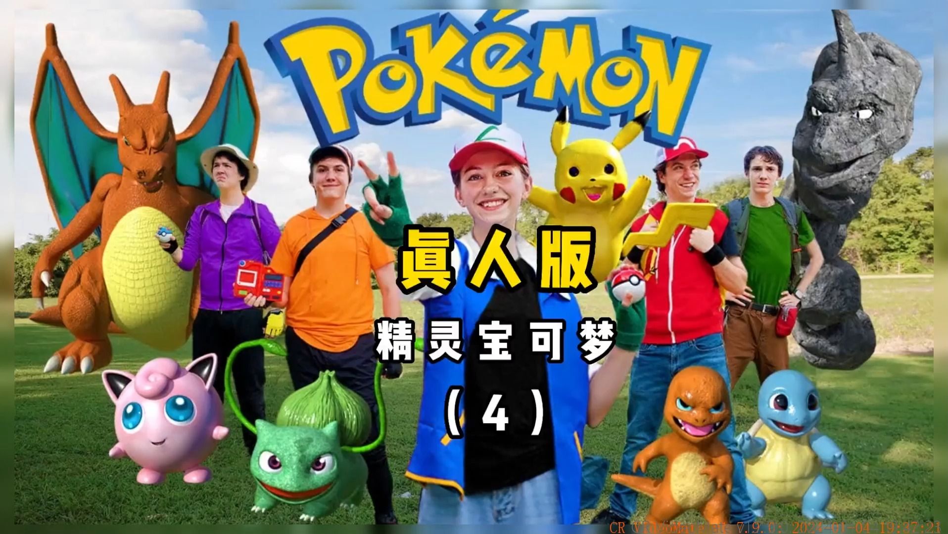 (宝可梦真人版)决战喷火龙,皮神变身超级赛亚人#精灵宝可梦