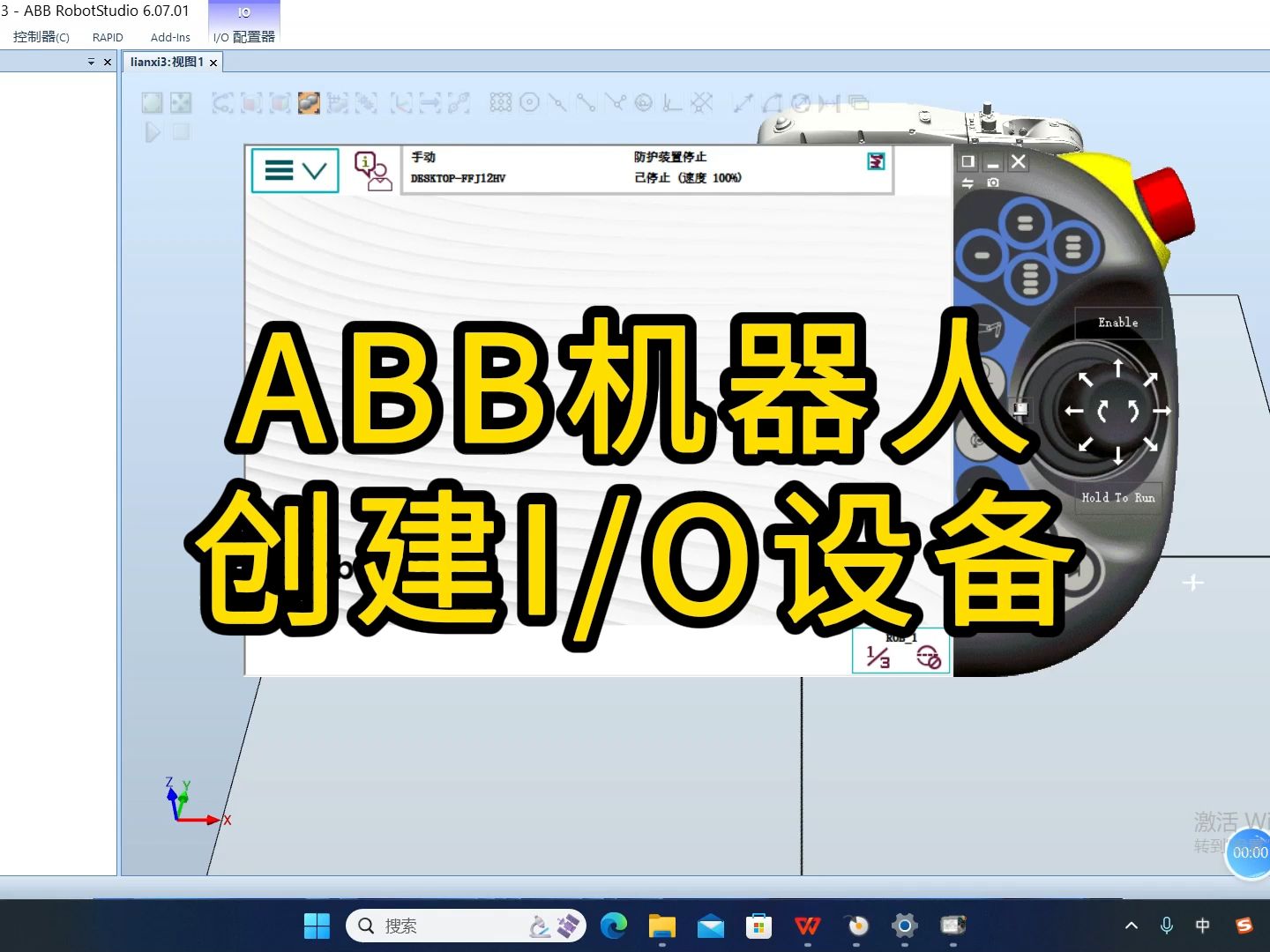 ABB机器人创建I/O设备讲解哔哩哔哩bilibili