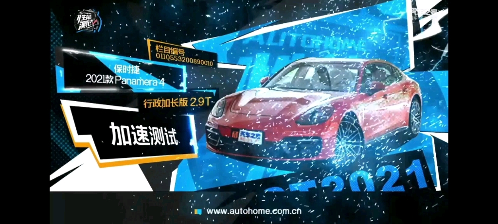 保时捷Panamera4行政加长版零百加速测试 汽车之家哔哩哔哩bilibili