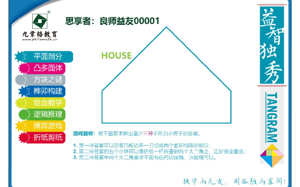 [图]品尝思维的味道，我们都是思享者：良师益友第一期短视频真实挑战