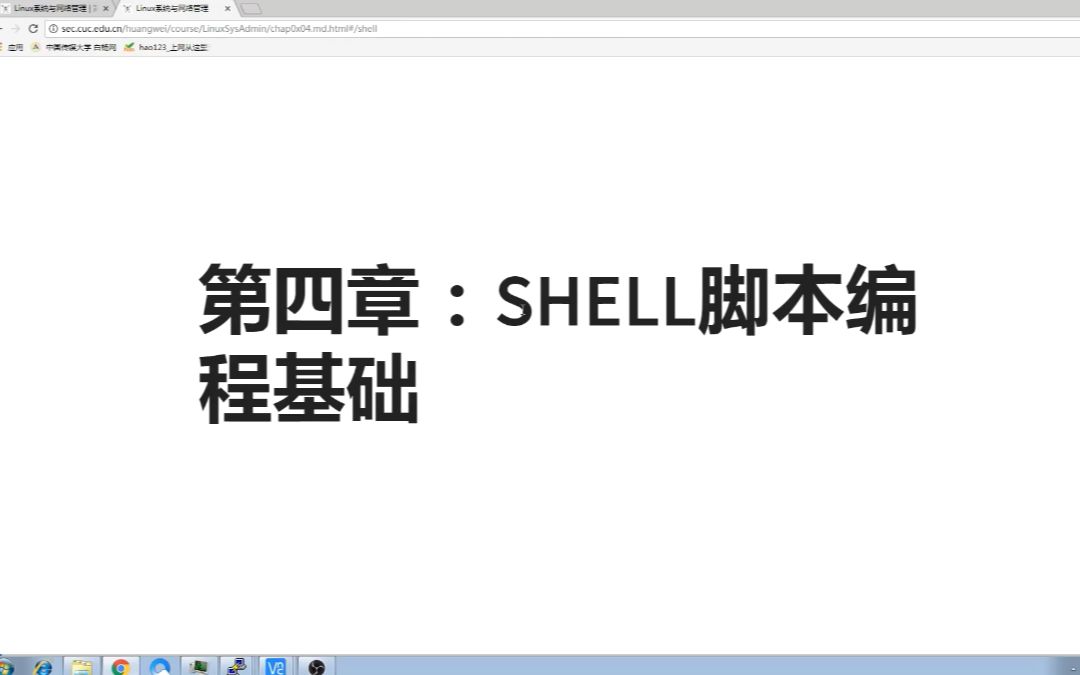 Linux系统与网络管理 第四章 Shell脚本编程基础哔哩哔哩bilibili