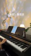 只要偏爱