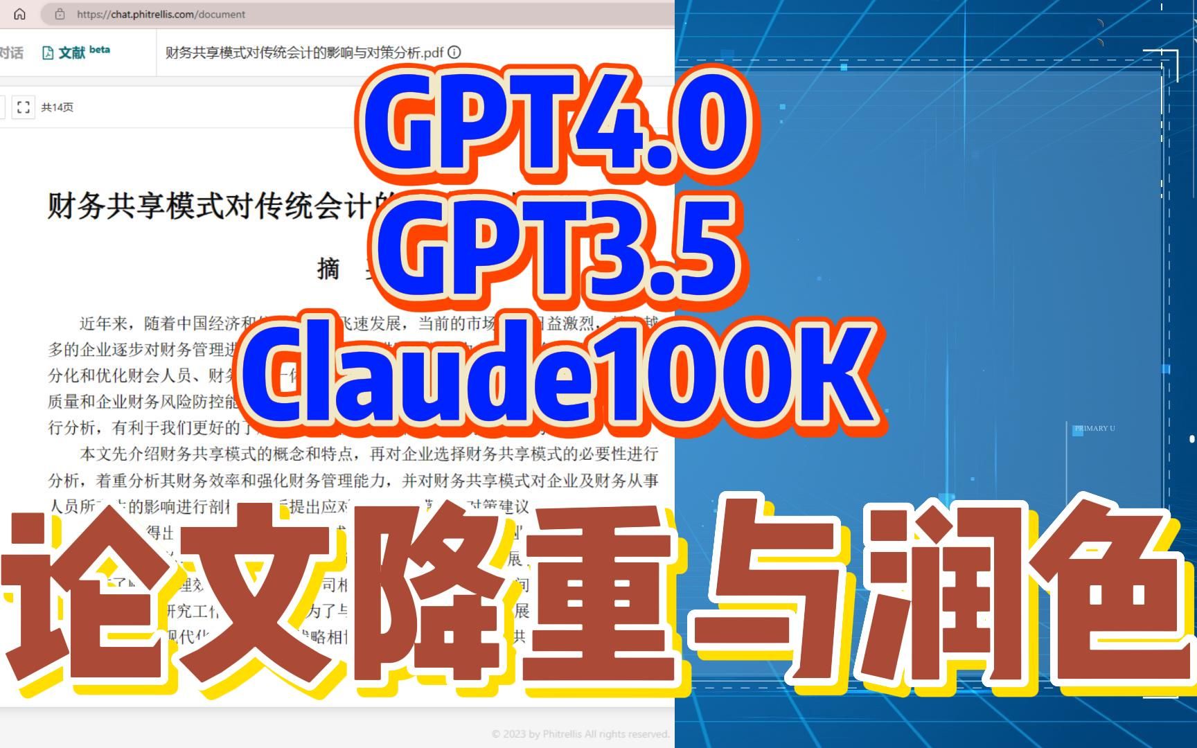 干货分享:3个步骤 用GPT4/GPT3.5/Claude100K完成论文降重与润色哔哩哔哩bilibili