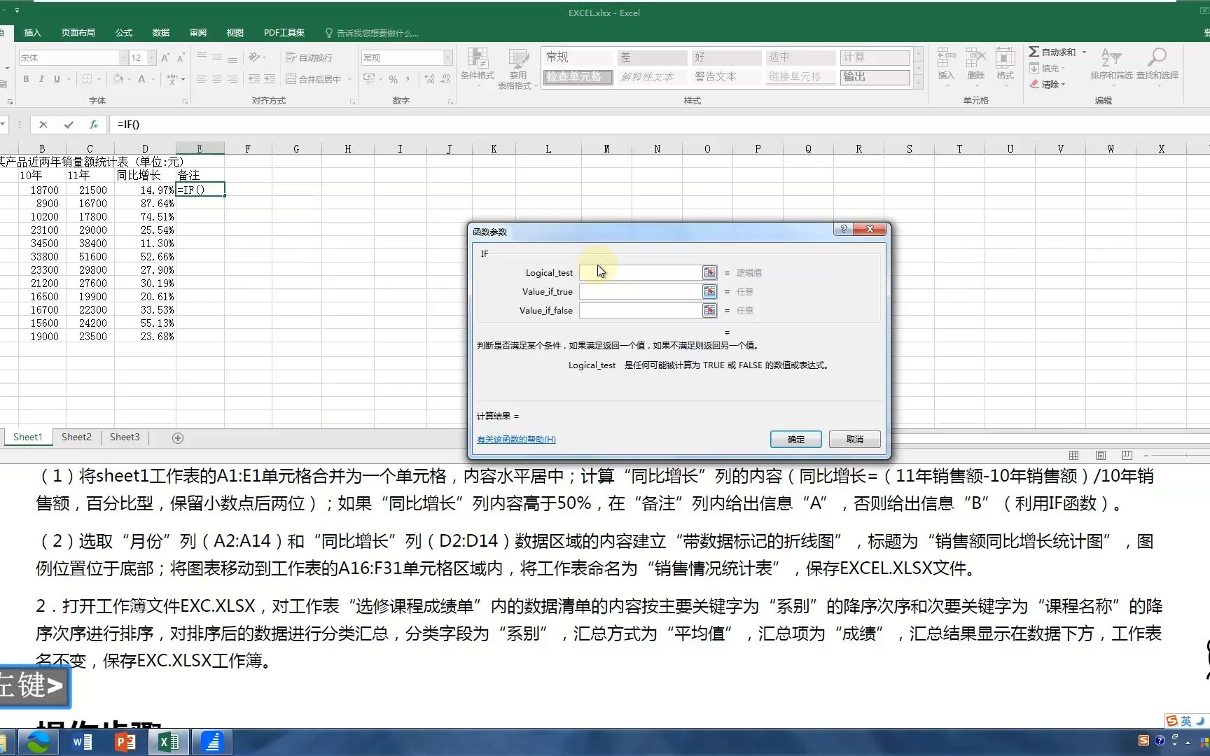 计算机一级MsOffice真题讲解(综合训练19 Excel)销售情况统计表哔哩哔哩bilibili