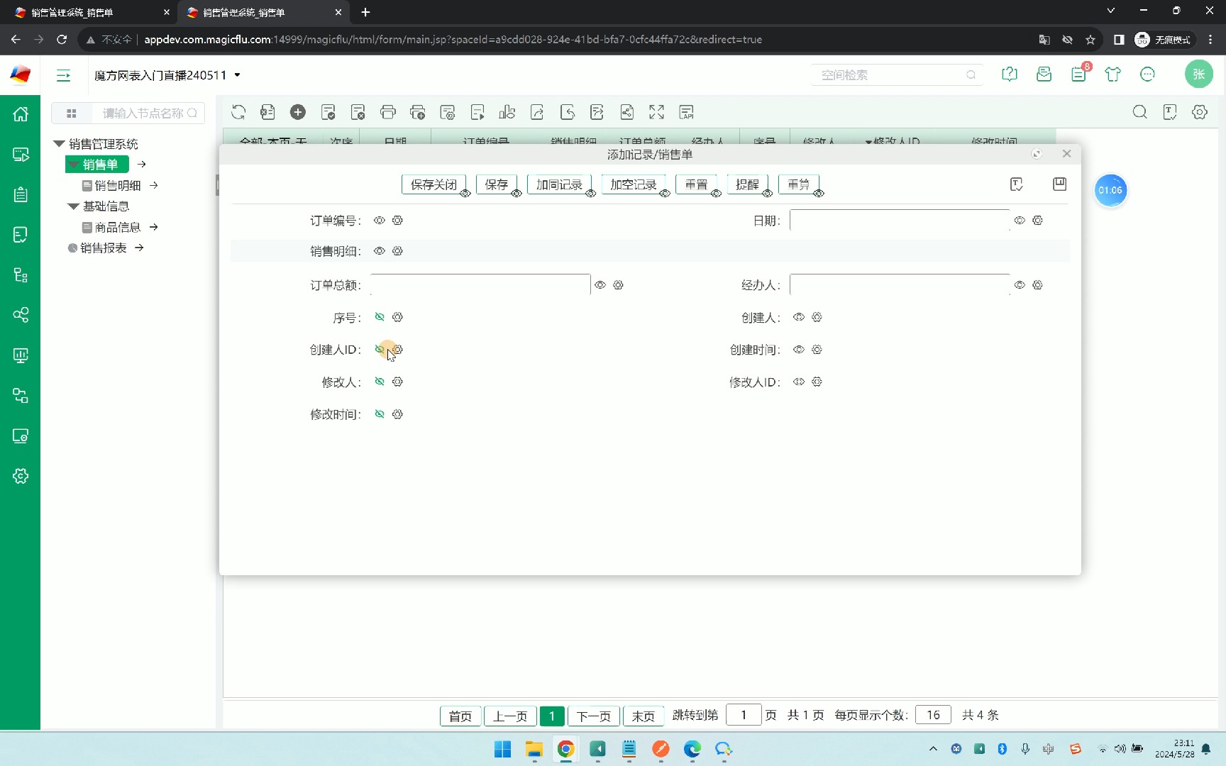 魔方网表2024常见问题-字段如何设置不在表单内显示?