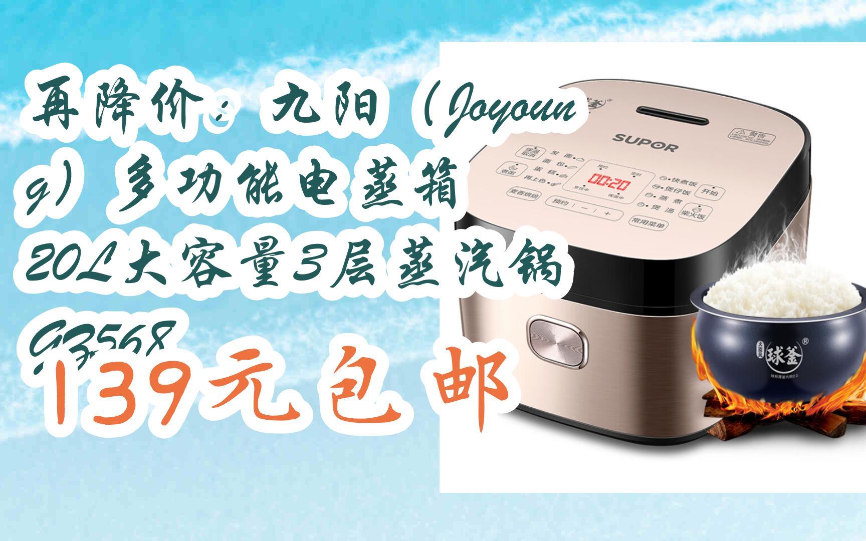 九阳(joyoung)多功能电蒸箱 20l大容量3层蒸汽锅 gz568 139元包邮