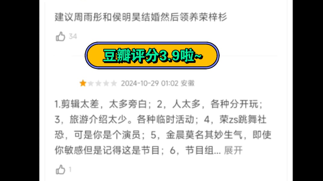 笑死!!!花少6豆瓣评分跌到3.9分啦,果然是正常人居多哔哩哔哩bilibili