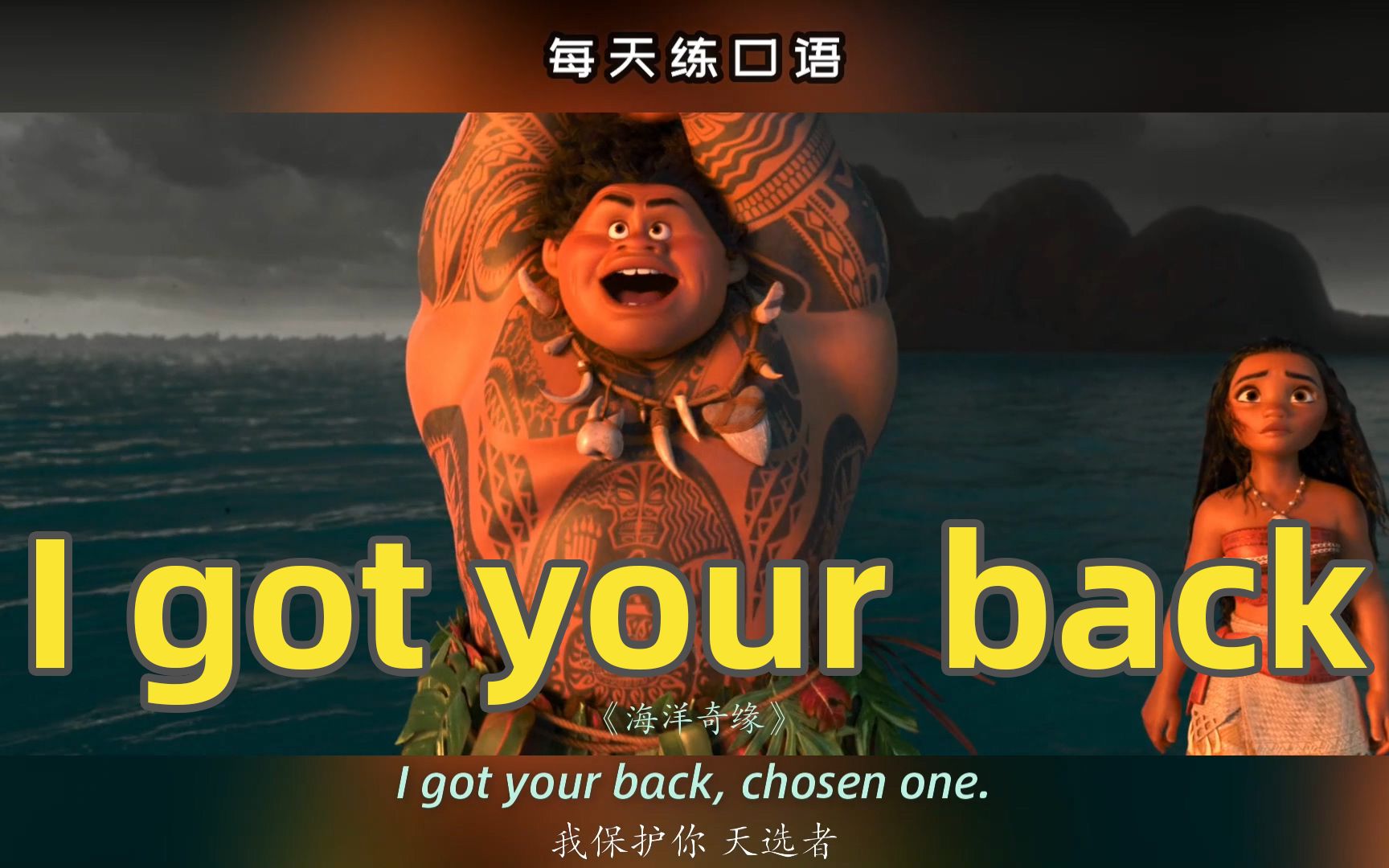 [图]【A249】看电影学英语口语~I got your back