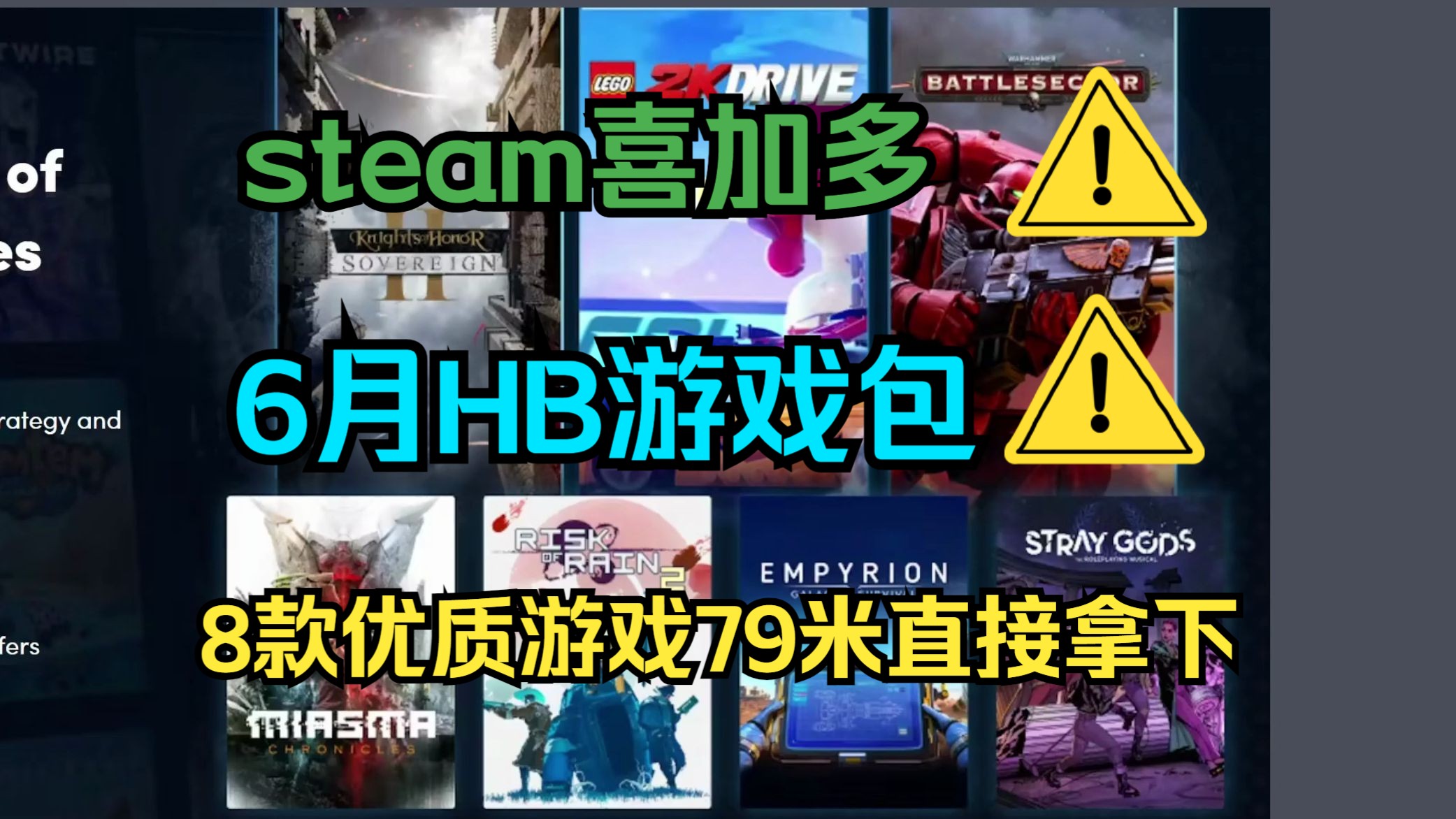 【Humble Bundle】6月HB游戏包正式开启!79米打包雨中冒险2,乐高2K竞速惊叹版等8款优质游戏!