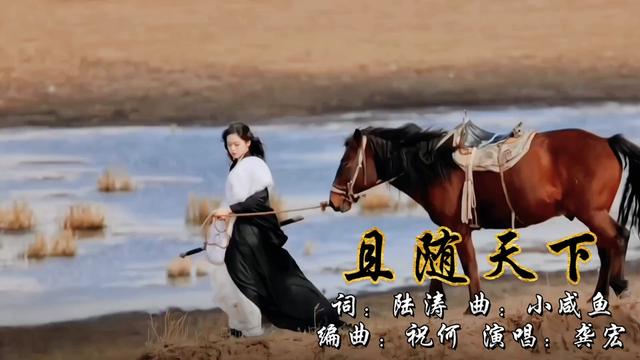 [图]国风歌曲《且随天下》千秋浮华不过一刹那 红尘知音寡 何处论潇洒