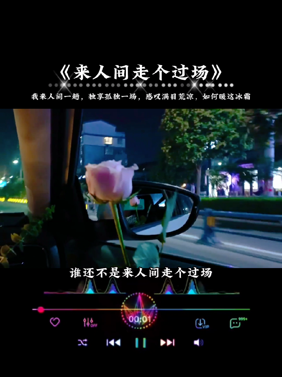 我来人间一趟,看尽世间沧桑,不负相遇一场,终归人间