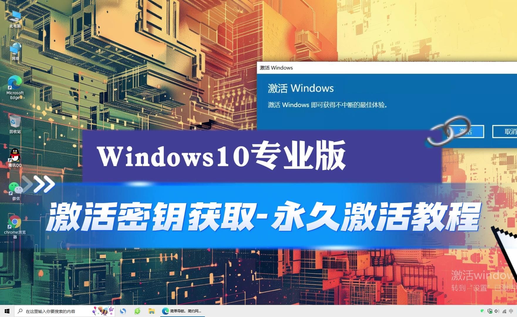 Win10专业版激活密钥获取,永久激活教程哔哩哔哩bilibili