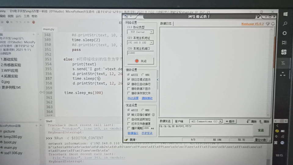 实操socket网络通讯(基本01studio公司的esp32s2核心板)哔哩哔哩bilibili