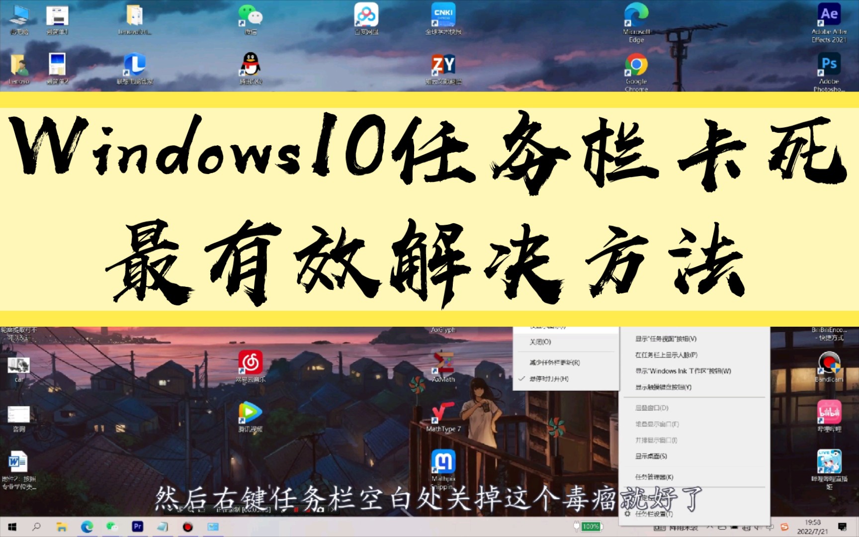 Windows10下方任务栏卡死?几种解决方法亲测有效哔哩哔哩bilibili