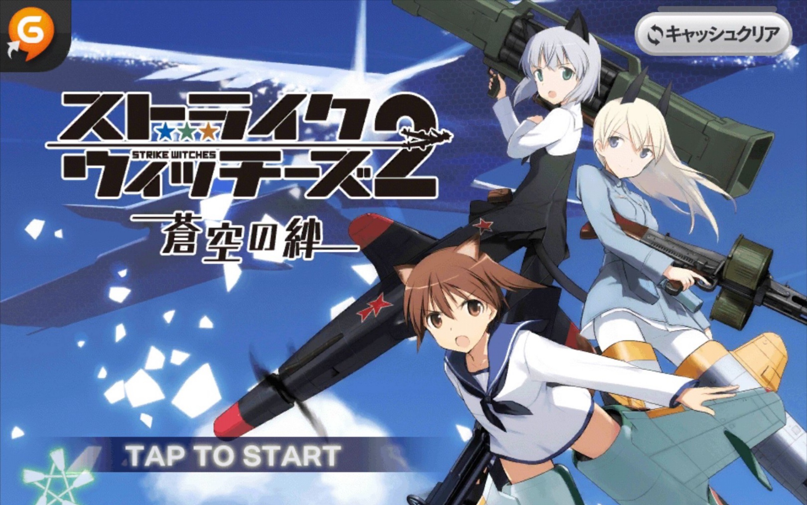 强袭魔女手游苍空之绊启动界面bgm