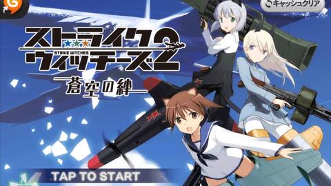 强袭魔女手游苍空之绊 启动界面bgm 哔哩哔哩 つロ干杯 Bilibili 强袭魔女手游苍空之绊 启动界面bgm 哔哩哔哩 つロ干杯 Bilibili