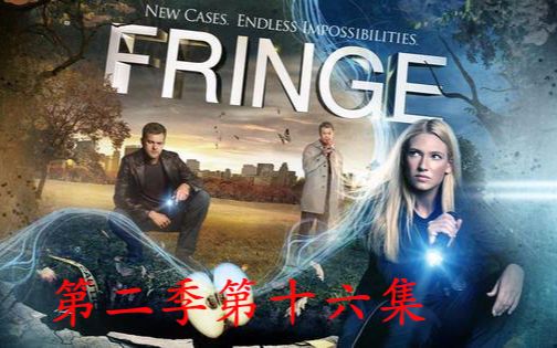 [图]〖胖胖〗一种能通过接触传染的癌症 美剧《FRINGE》(危机边缘）第二季第16集