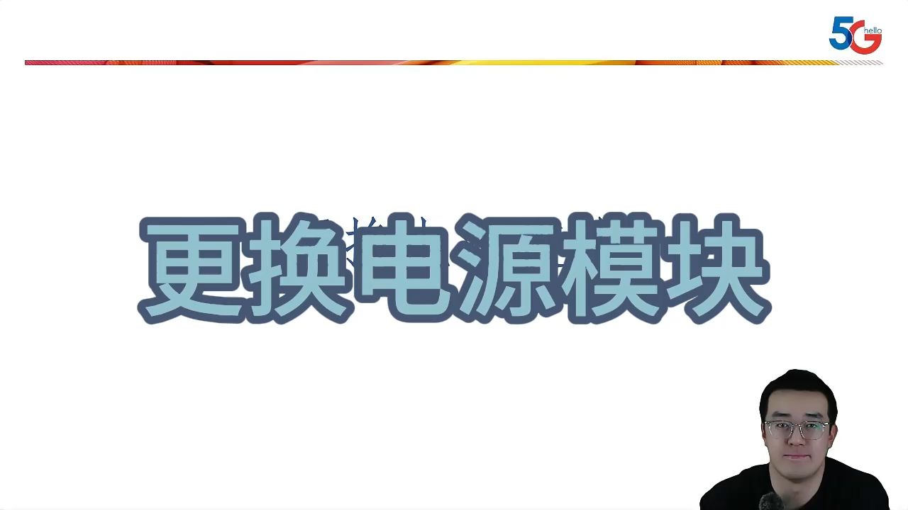 服务器备件更换规范3:更换电源模块