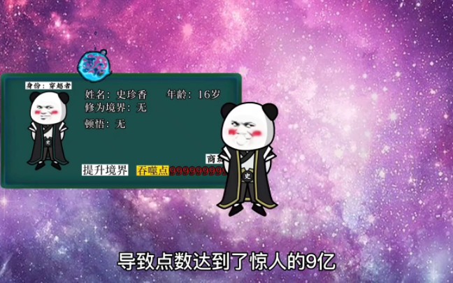 [图]第1集|开局系统故障，点数达到惊人的九亿！！！