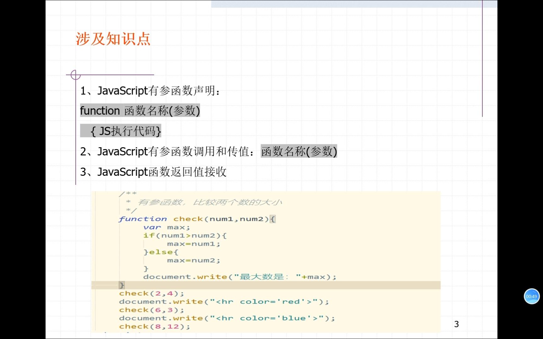 JavaScript案例有参函数并返回值比较两个数字大小哔哩哔哩bilibili