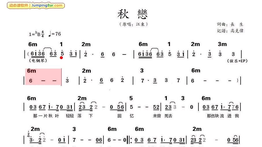 [图]【有声动态乐谱 】秋恋（原版伴奏1=♭B）