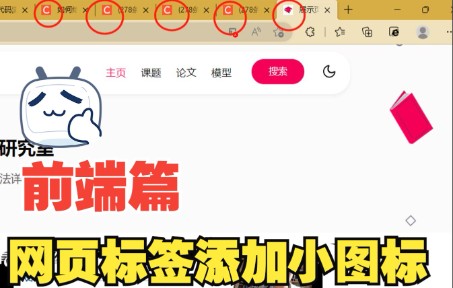 前端标签部分如何添加小图标哔哩哔哩bilibili