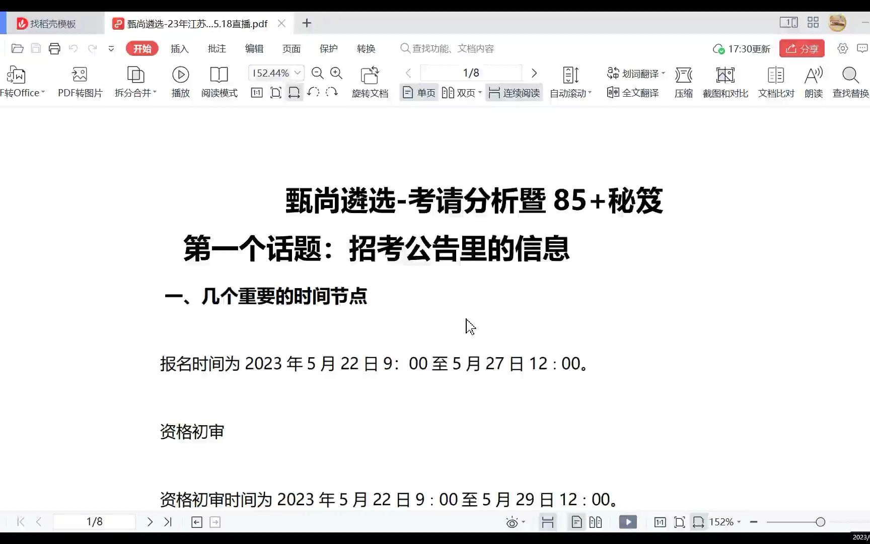 江苏 | 2023年江苏省市直遴选 公告解读 考情分析哔哩哔哩bilibili