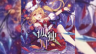 東方】Demetori - Determinism&DestruKction (Full EP) 2017_哔