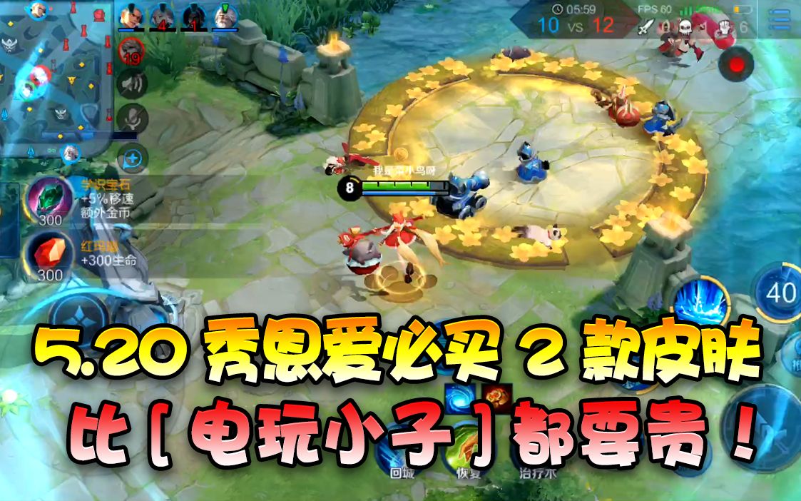 【王者荣耀菜小鸟】520秀恩爱必买的2款情侣皮肤!比两套电玩小子都贵!