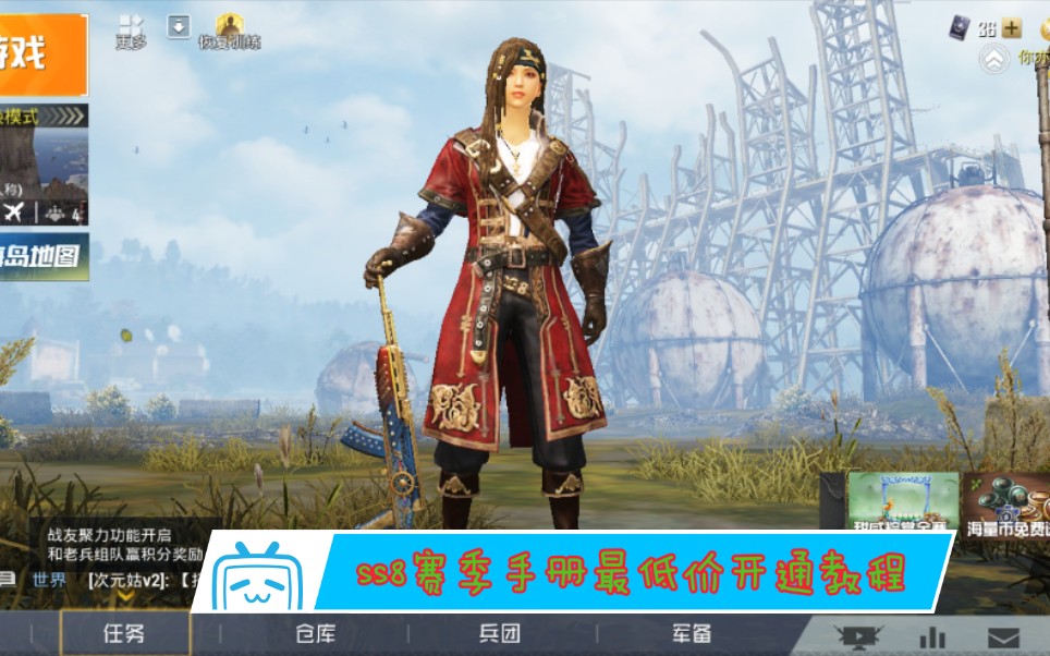 和平精英ss8赛季手册海盗皮肤