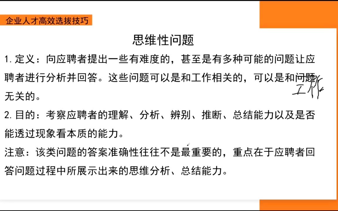 招聘与配置篇(HR必须实操课程系列)企业高效人才选拔技巧第四集哔哩哔哩bilibili