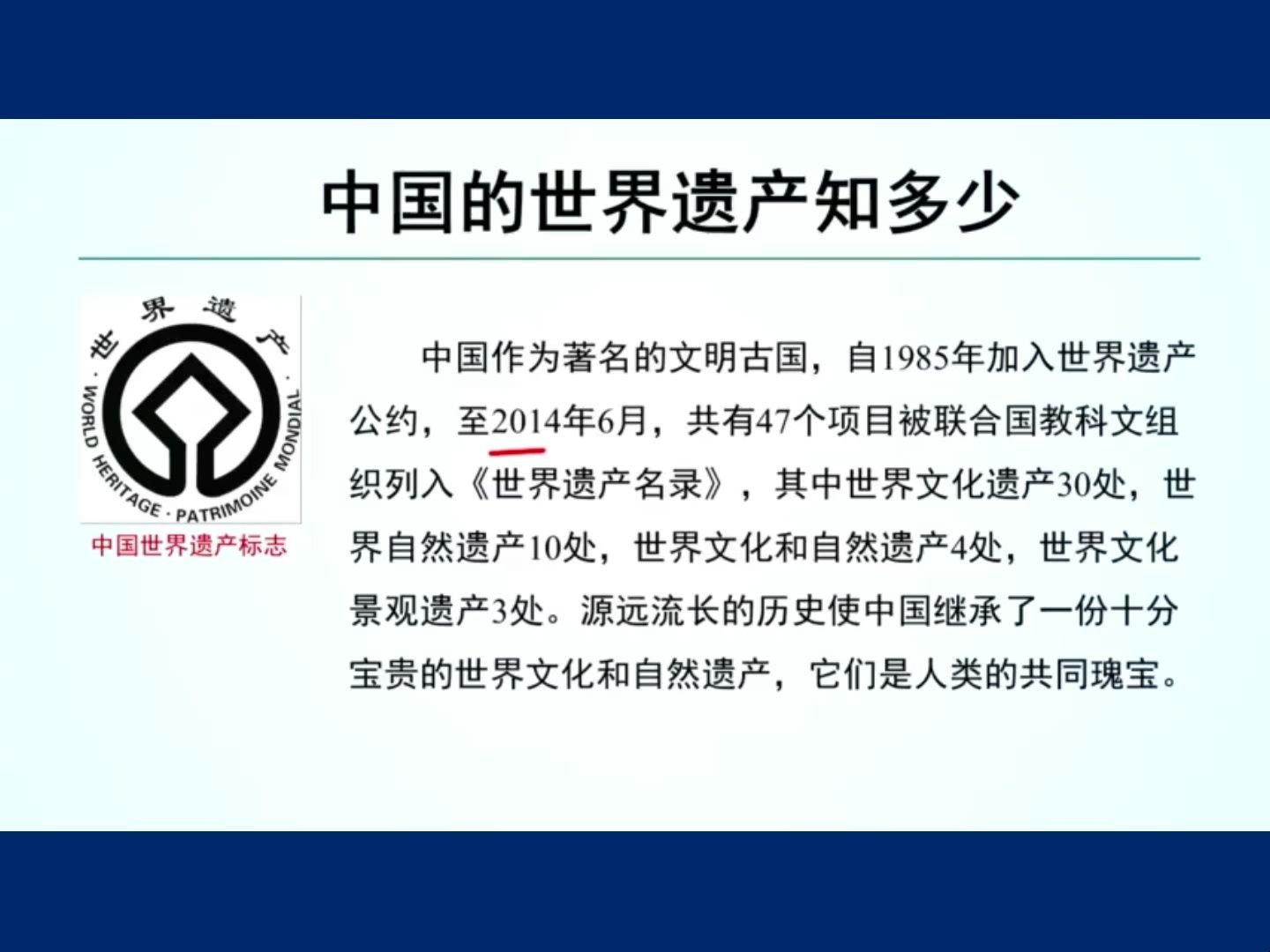 聚落与世界文化遗产、中国世界文化遗产、聚落文化、联合国教科文组织、世界遗产的标志、保护措施(6.5分)哔哩哔哩bilibili