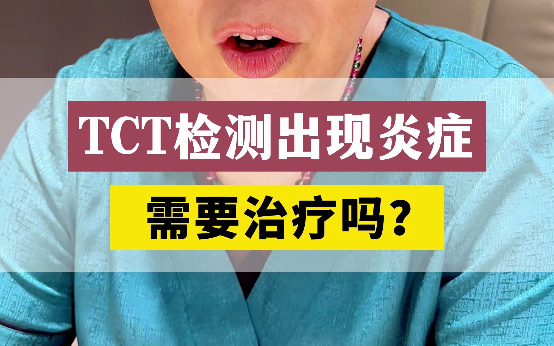 TCT报告提示出现炎症怎么办?哔哩哔哩bilibili