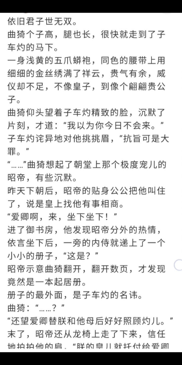 太傅和小皇子,BL双男主,古代,轻松,微虐,日久生情,已完结哔哩哔哩bilibili