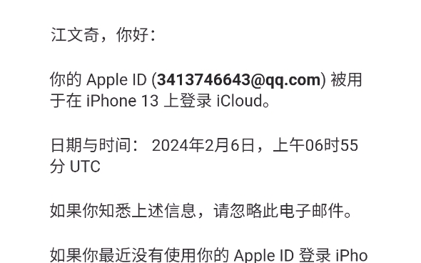 QQ邮箱莫名其妙得被用来注册Apple ID,怎么办?哔哩哔哩bilibili