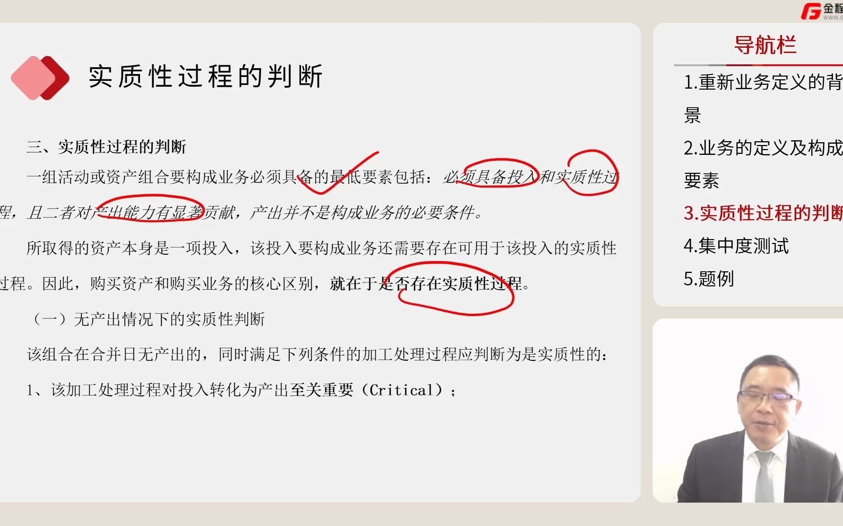 [图]企业会计准则解释第13号解读——实质性过程的判断