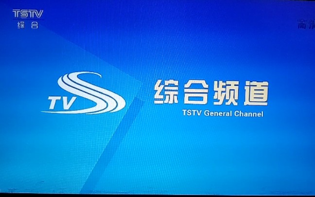 【放送文化】2020年甘肃天水电视台各频道ID&节目预告哔哩哔哩bilibili